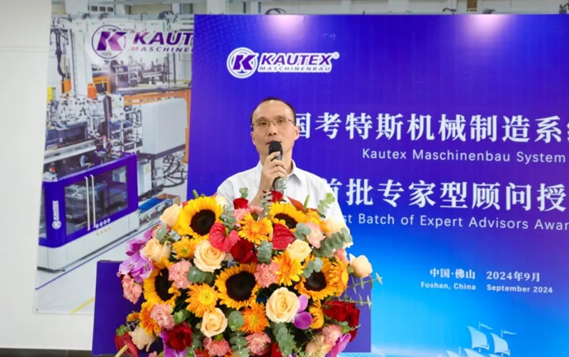 Awarding Ceremony of The First Batch of Expert Consultants of Kautex Maschinenbau Systems GmbH & Co.