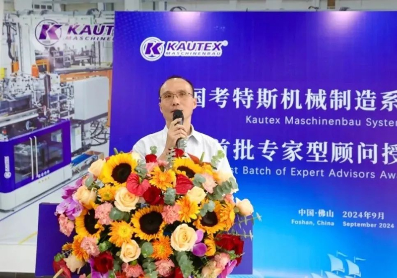 Awarding Ceremony of The First Batch of Expert Consultants of Kautex Maschinenbau Systems GmbH & Co.