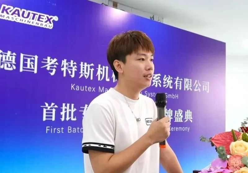 Awarding Ceremony of The First Batch of Expert Consultants of Kautex Maschinenbau Systems GmbH & Co.