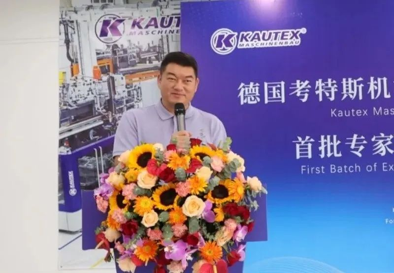 Awarding Ceremony of The First Batch of Expert Consultants of Kautex Maschinenbau Systems GmbH & Co.