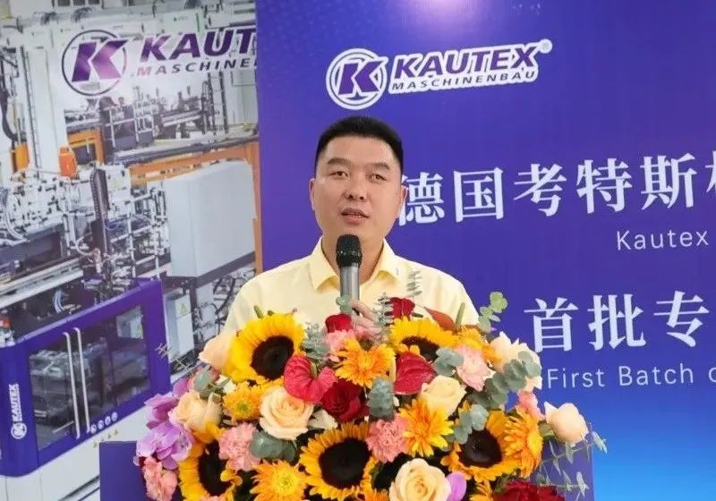 Awarding Ceremony of The First Batch of Expert Consultants of Kautex Maschinenbau Systems GmbH & Co.