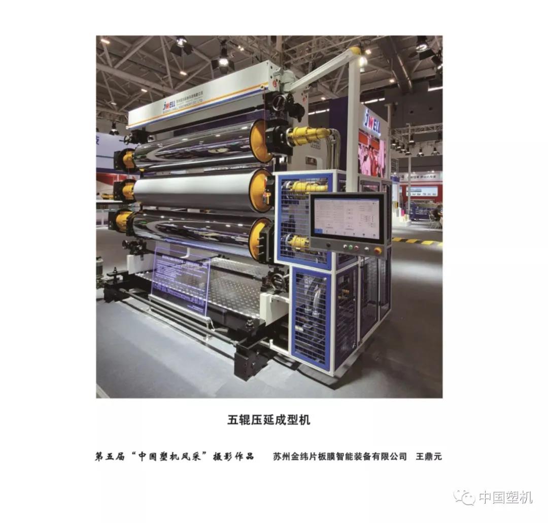 Appreciation of the Award-Winning Works of the 5th "China Plastic Machine Style" Photography Exhibition