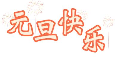 Caring for Employees Warming New Year s Day JWELL Distributes Down Jackets to Employees